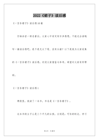 2024《裙子》读后感