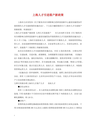 上海人才引进落户新政策