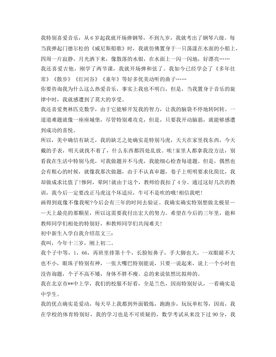 新生入学自我介绍参考范文大全 _第2页