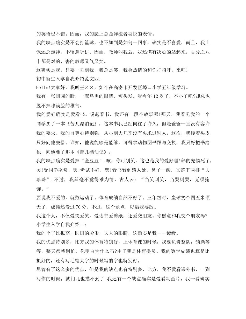 新生入学自我介绍参考范文大全 _第3页