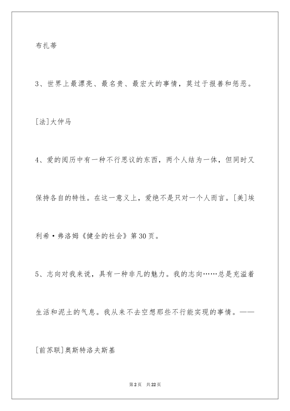 2024人生格言警句_72_第2页