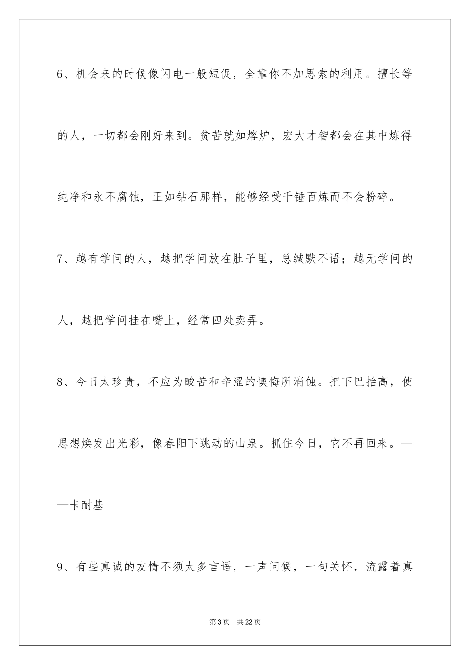 2024人生格言警句_72_第3页