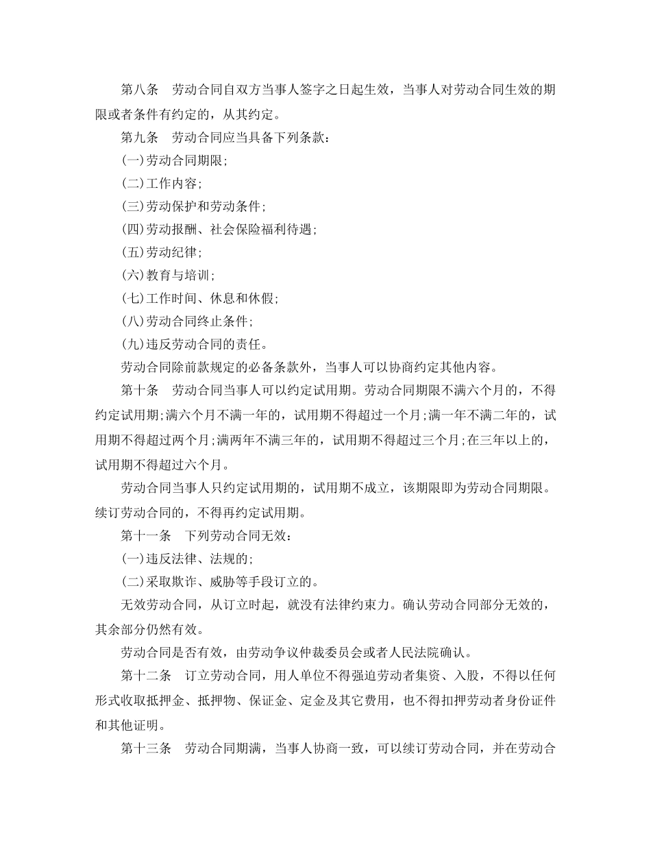 内蒙古自治区劳动合同规定_第2页