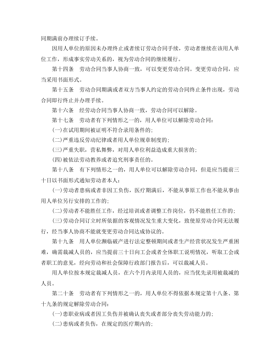 内蒙古自治区劳动合同规定_第3页