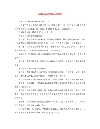 内蒙古自治区劳动合同规定