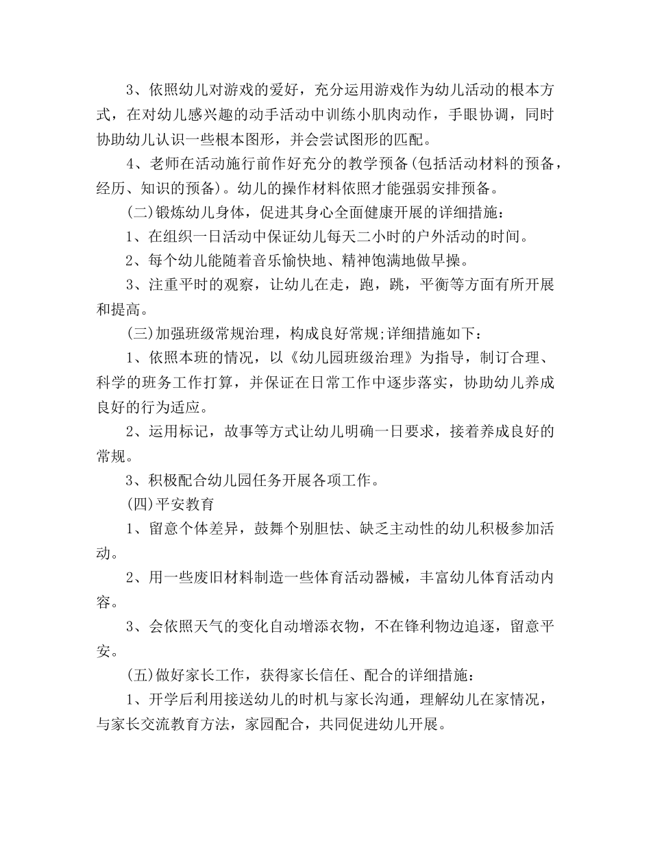 幼儿园园务下半年工作参考计划 _第2页