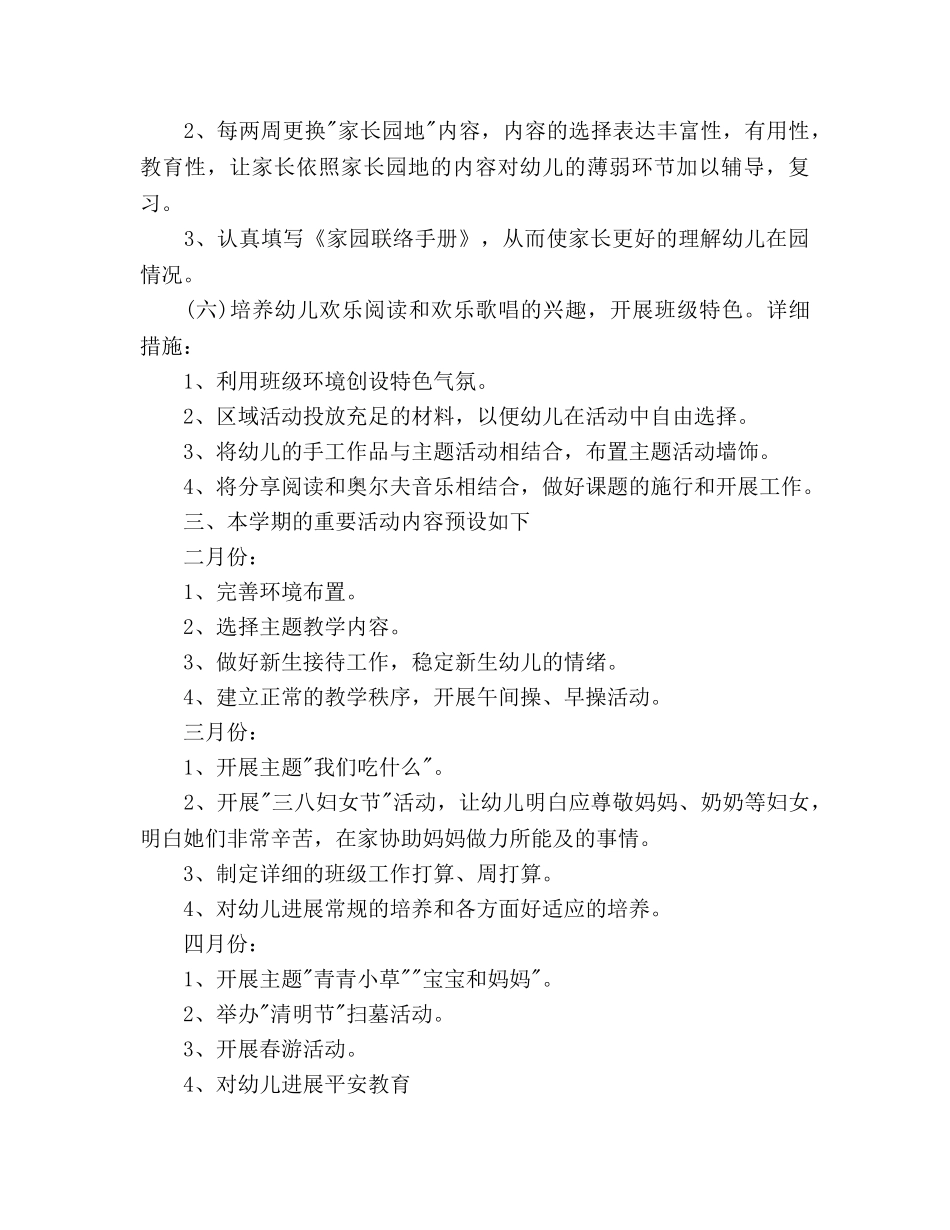 幼儿园园务下半年工作参考计划 _第3页