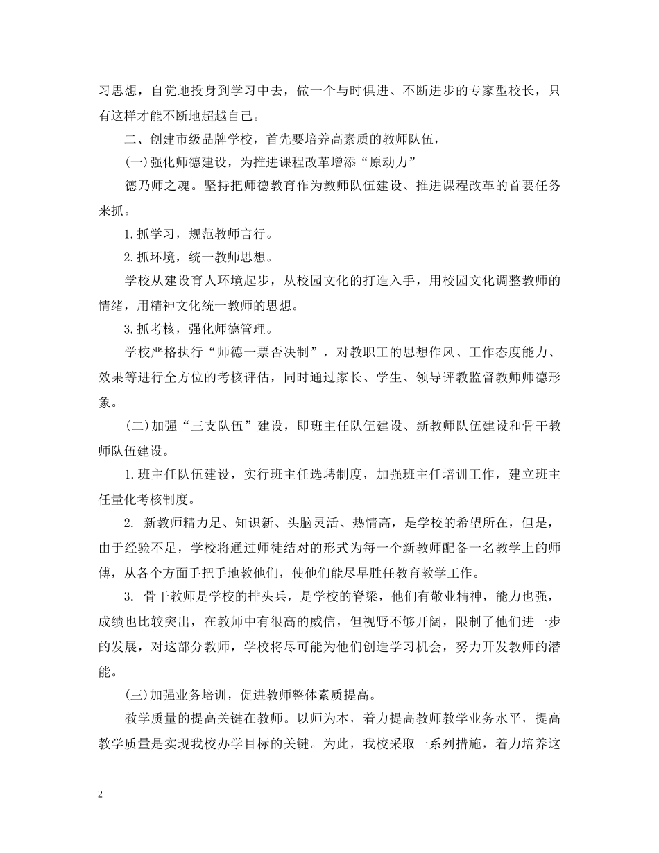 校长远程教育专题培训心得体会3篇 _第2页