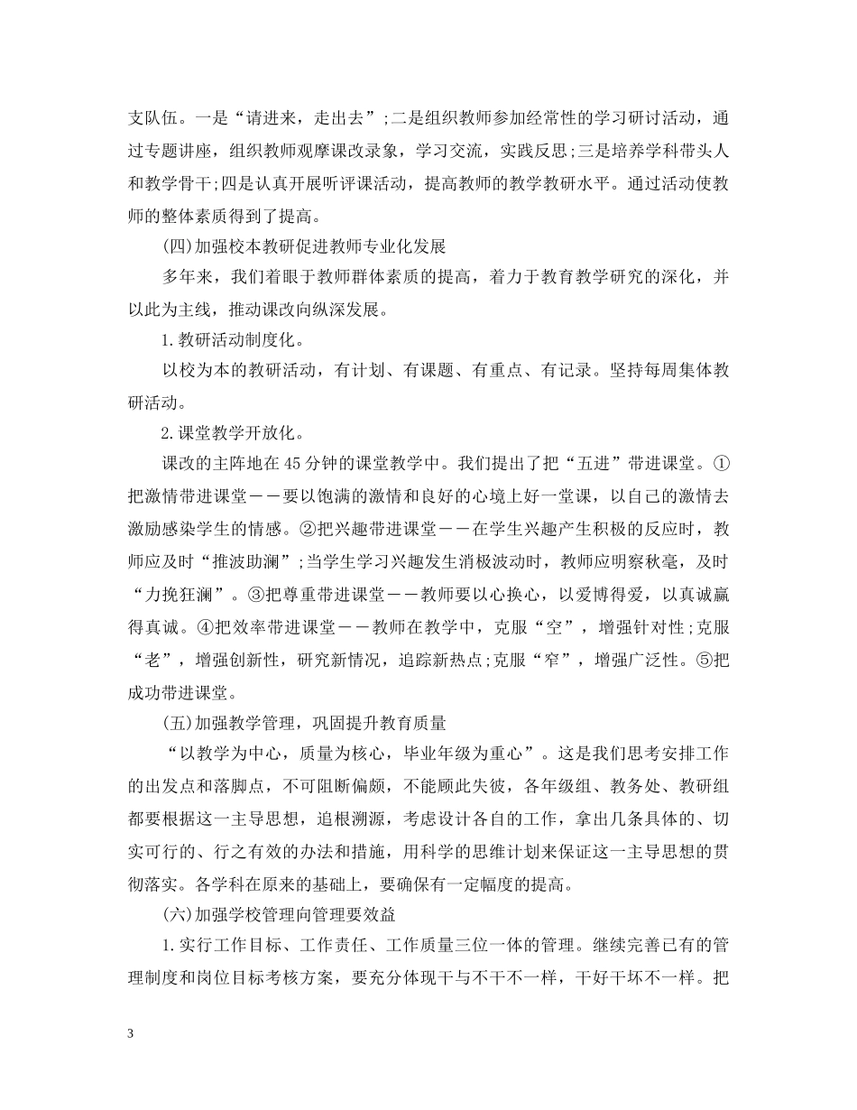 校长远程教育专题培训心得体会3篇 _第3页