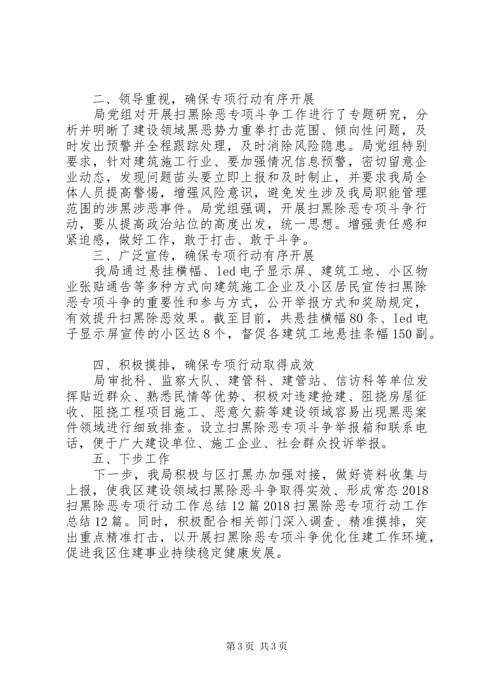 扫黑除恶专项行动工作总结 _第3页