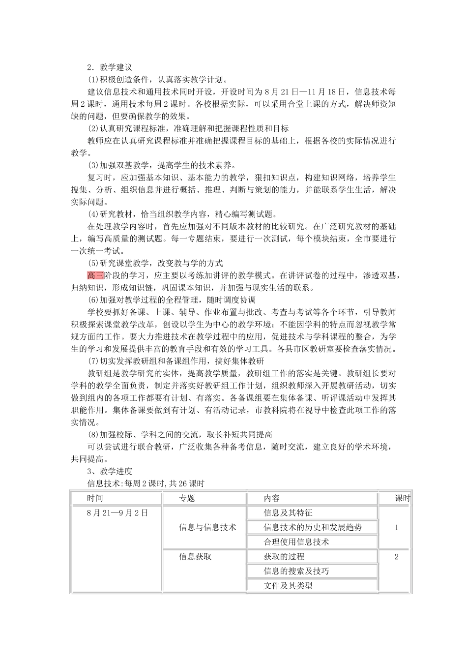 山东省潍坊20高中基本能力 基本能力部分教学指导意见教案 山东版 _第2页