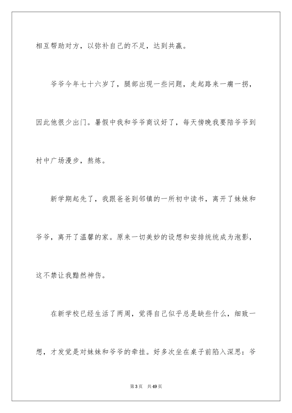 2024以牵挂为话题的作文_第3页
