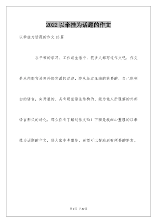 2024以牵挂为话题的作文