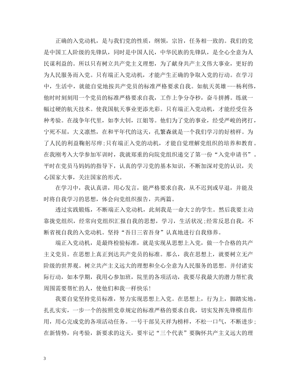 入党动机范文怎么写_第3页