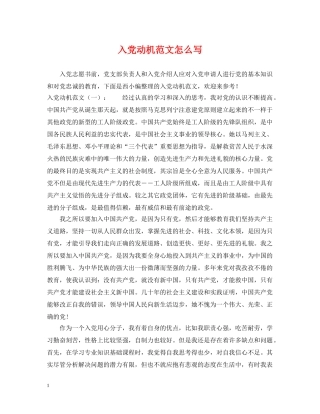 入党动机范文怎么写