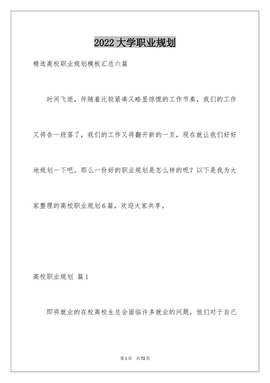 2024大学职业规划_34_第1页
