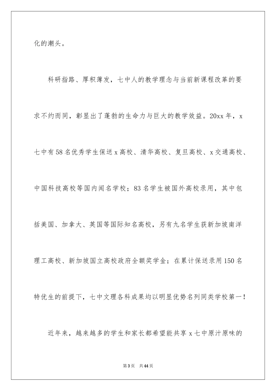 2024学校新学期开学校长讲话稿_1_第3页