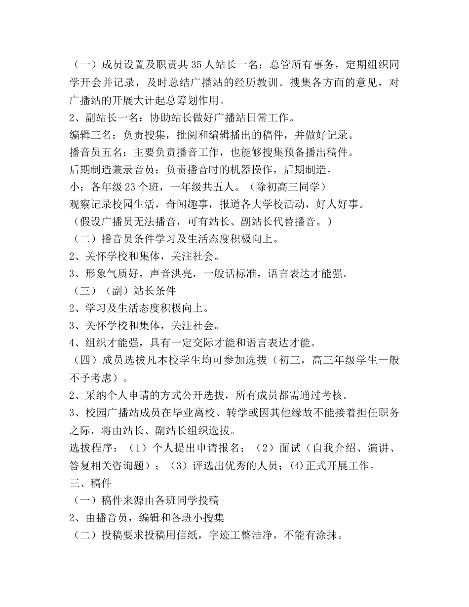 校园广播站新学期工作参考计划(1) _第2页