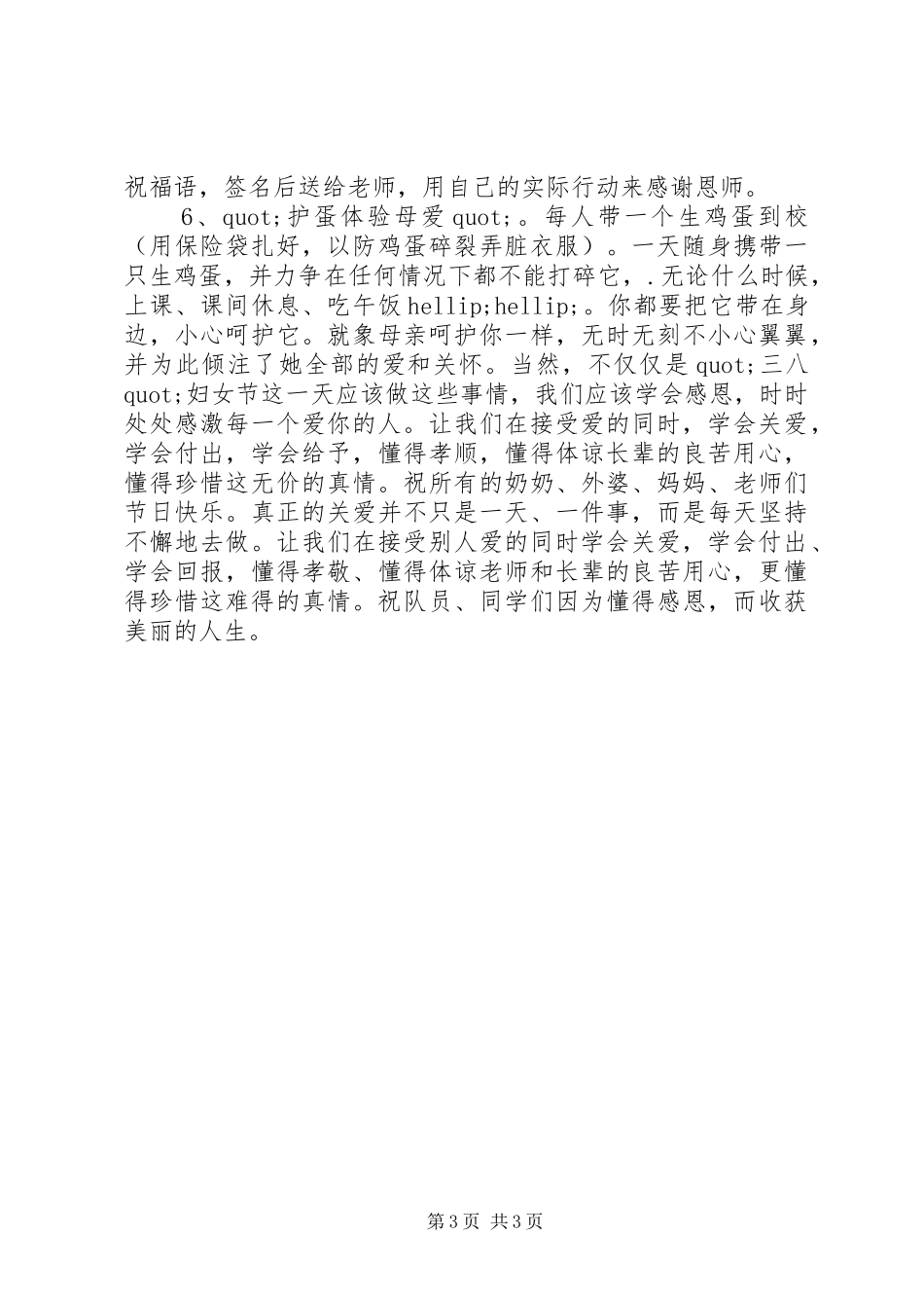 三八妇女节倡议书20XX年精选二篇_第3页