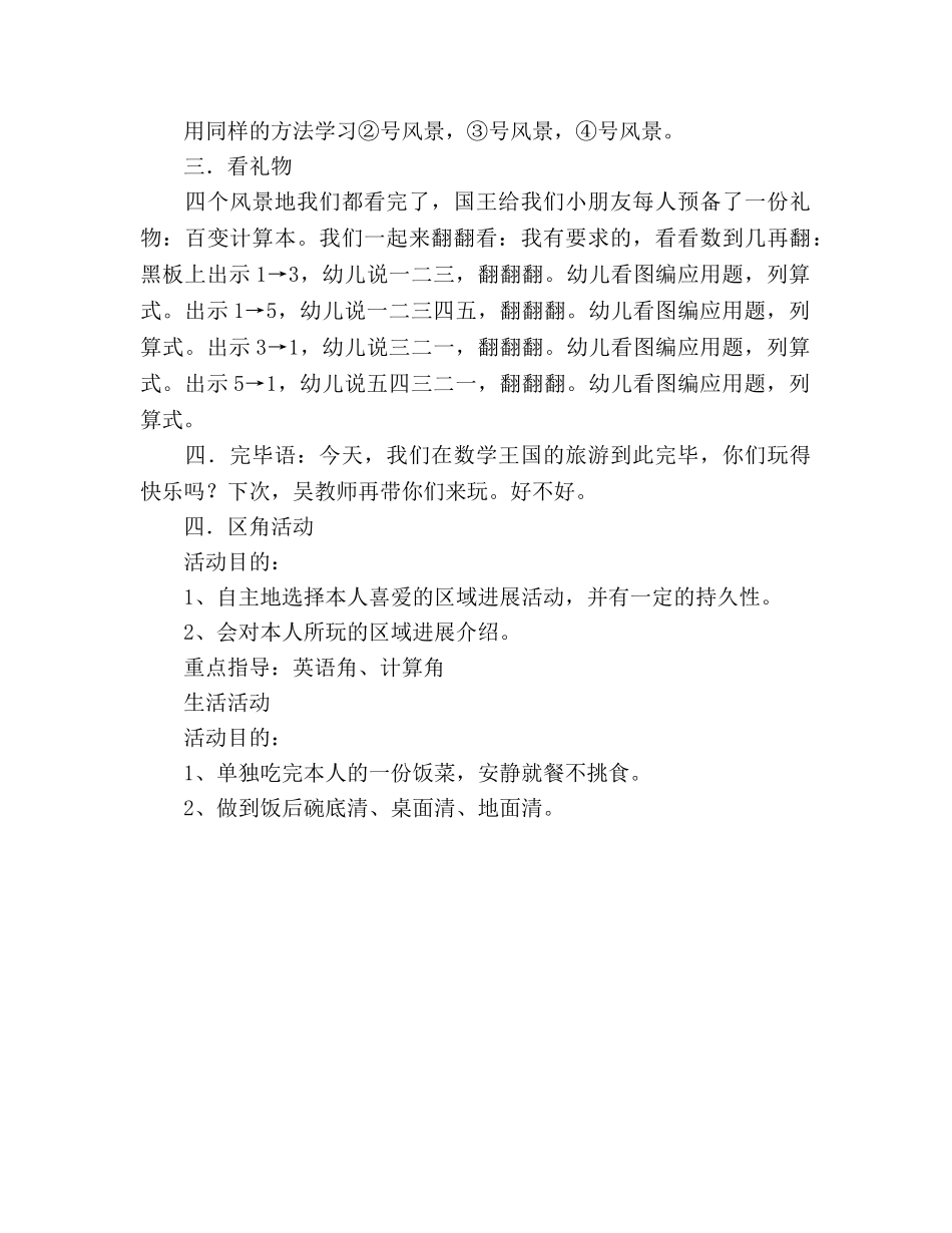 幼儿园大班半日活动参考计划 (2) _第2页