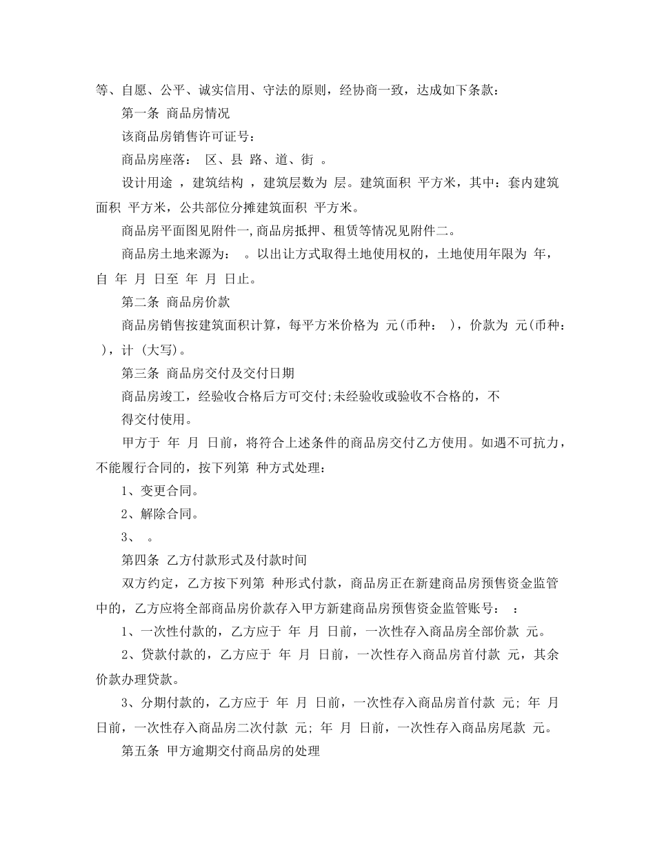 商品房销售买卖合同模板 _第2页