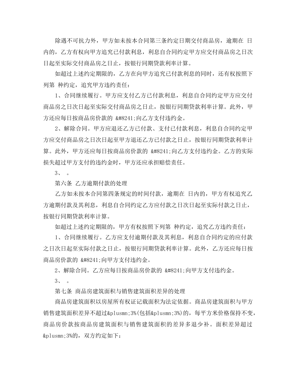 商品房销售买卖合同模板 _第3页