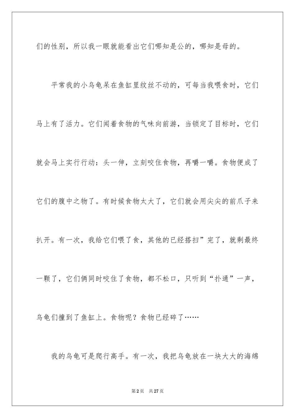 2024优秀写物作文_181_第2页