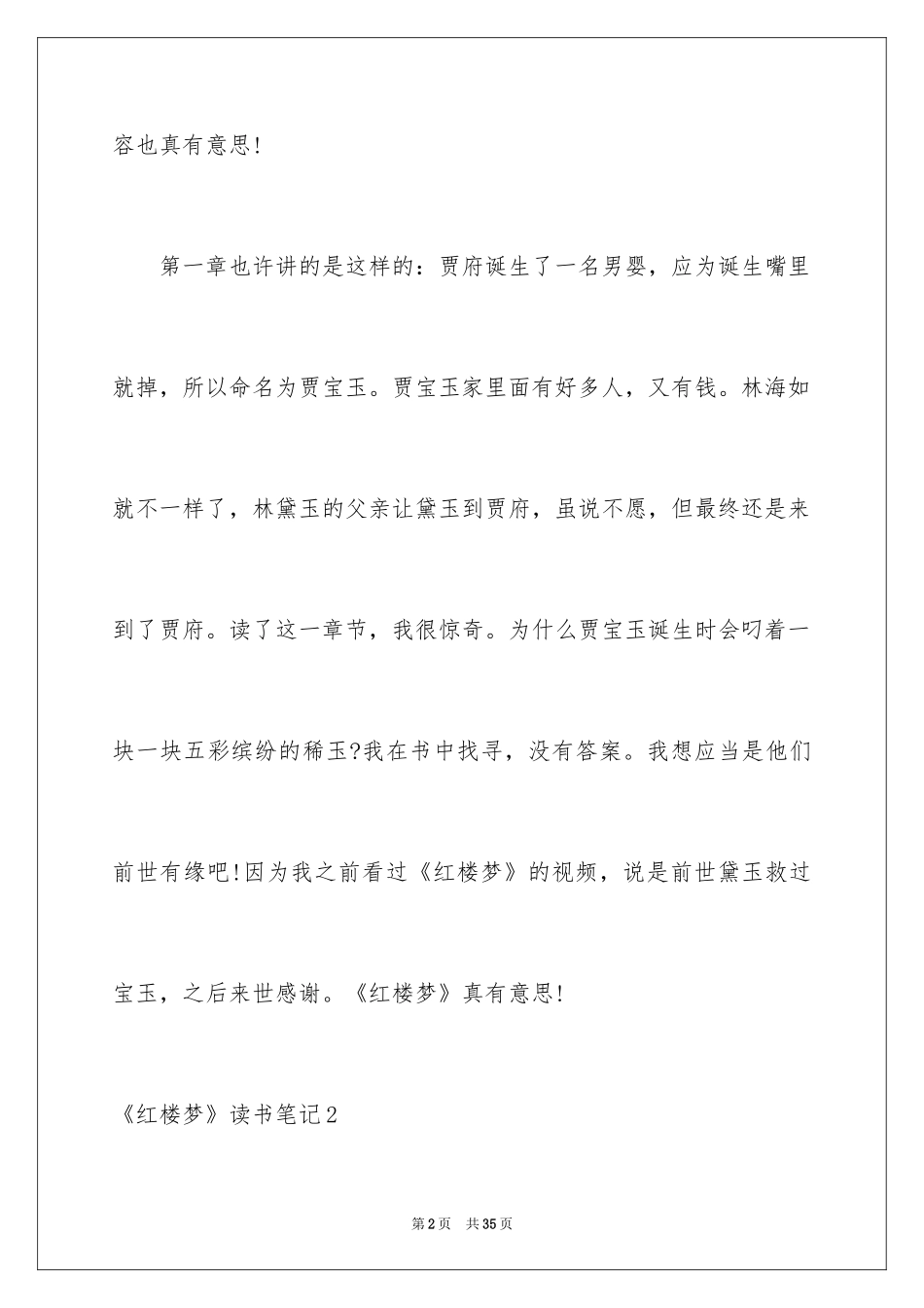 2024《红楼梦》读书笔记_60_第2页
