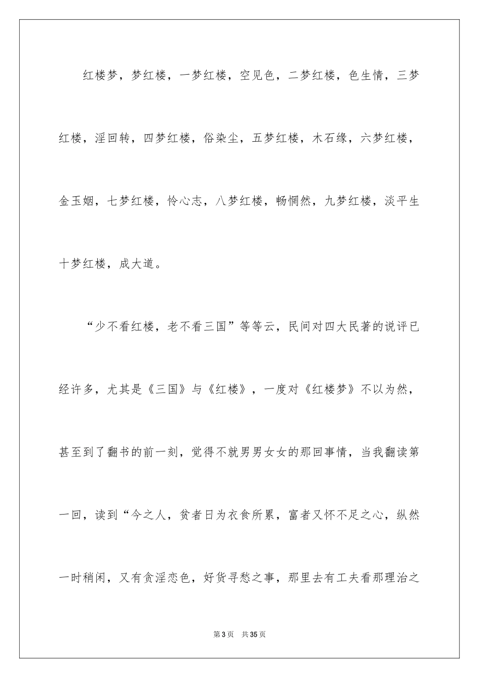 2024《红楼梦》读书笔记_60_第3页