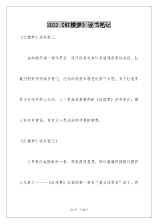 2024《红楼梦》读书笔记_60