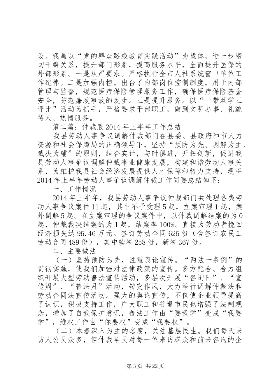 人社局半年工作总结10篇 _第3页