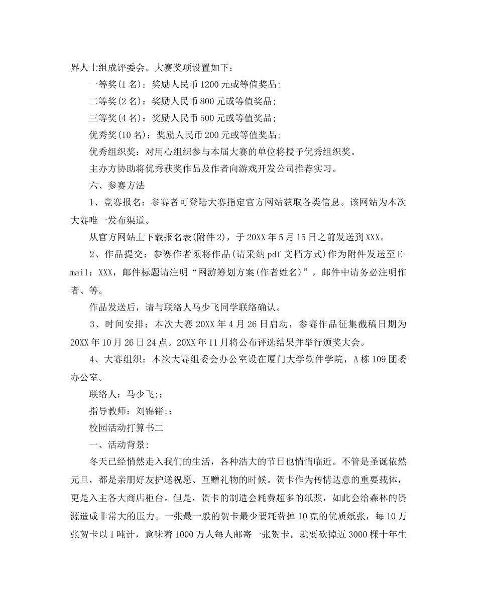 校园活动参考计划书范文 _第2页