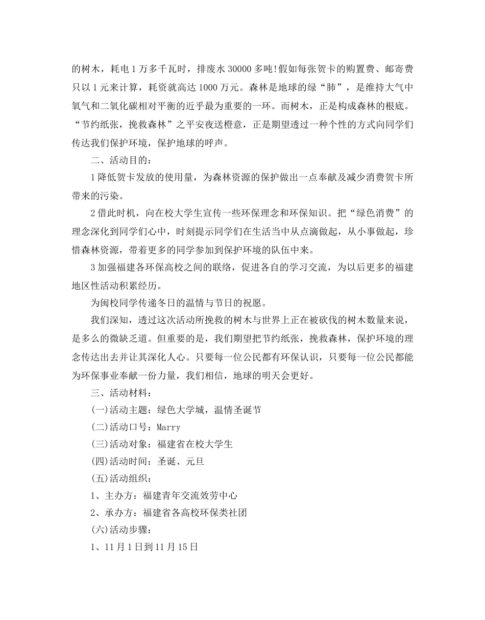 校园活动参考计划书范文 _第3页