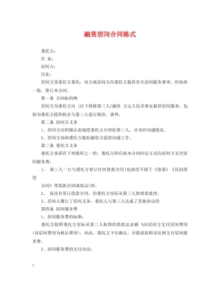 融资居间合同格式 