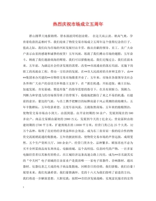 热烈庆祝市场成立五周年 