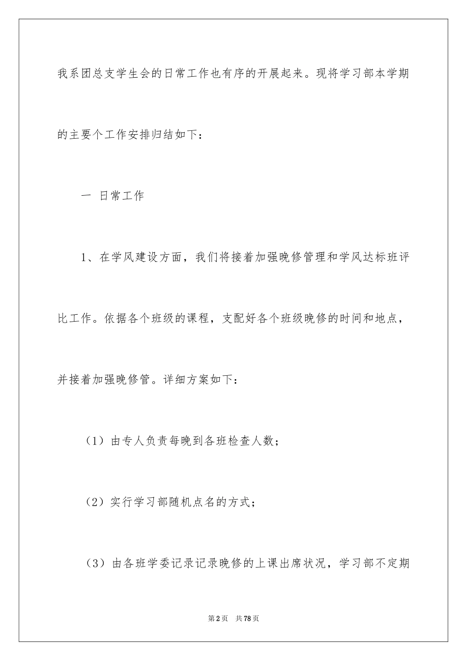 2024学校学习部工作计划_第2页