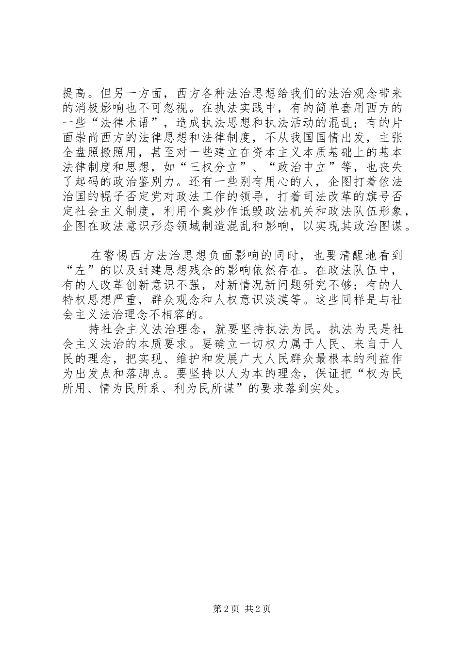 社会主义法治理念之执法为民学习体会_第2页