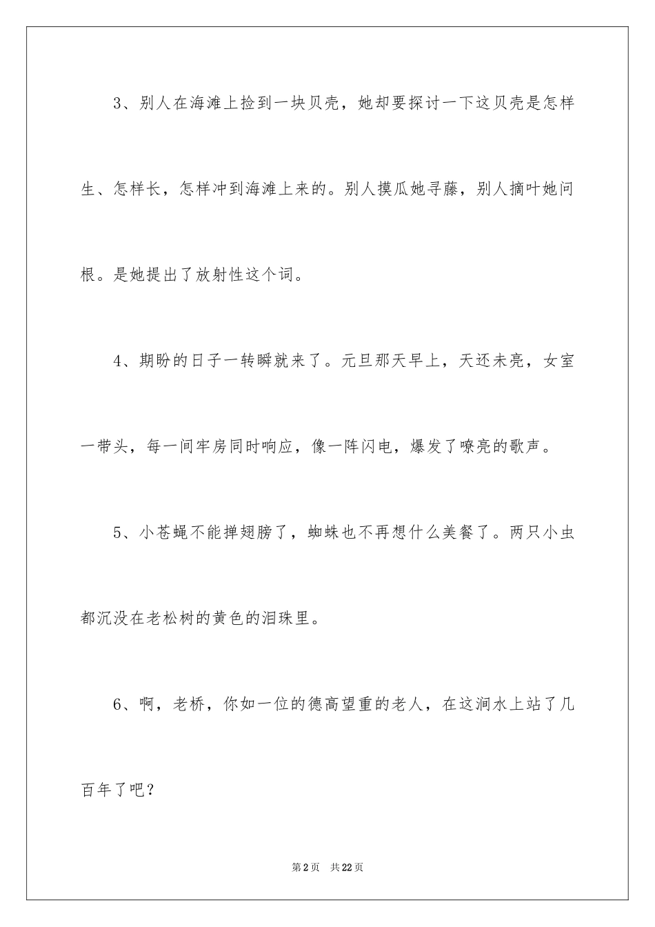 2024六年级比喻句_1_第2页