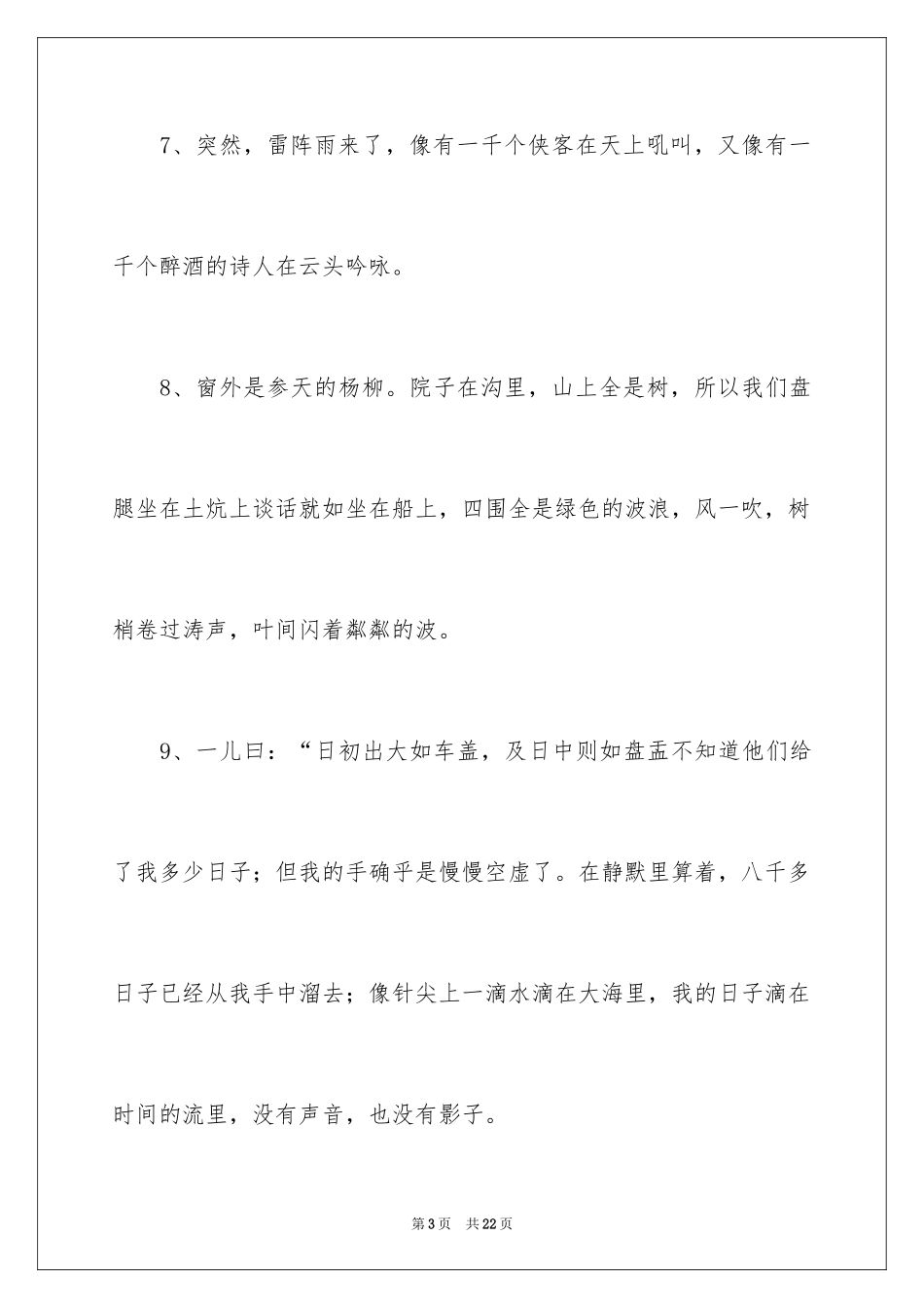 2024六年级比喻句_1_第3页