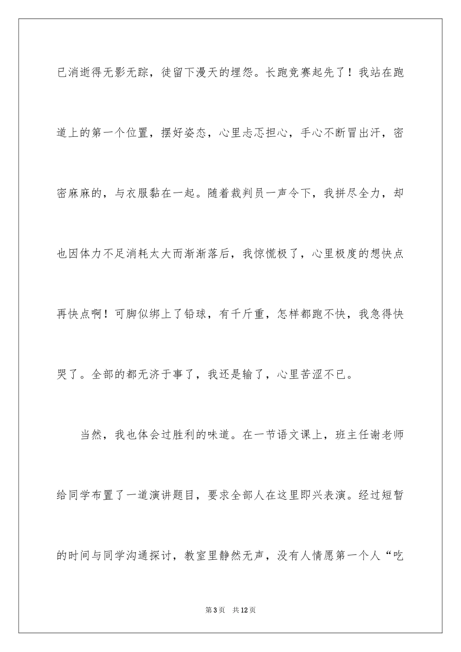 2024回忆六年级的作文_10_第3页