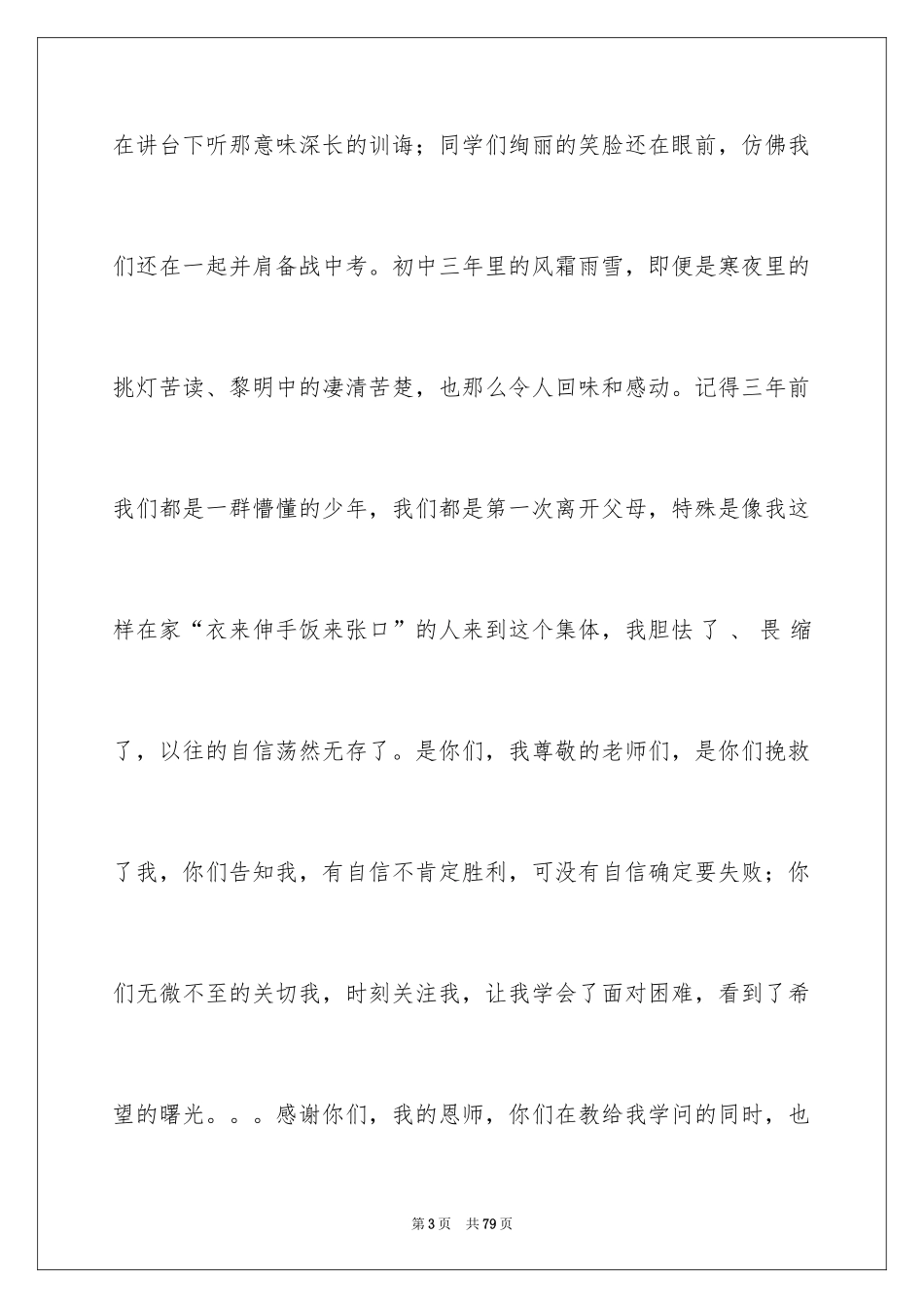 2024初中生毕业演讲稿_2_第3页