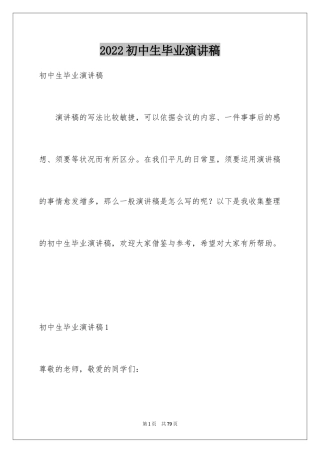 2024初中生毕业演讲稿_2