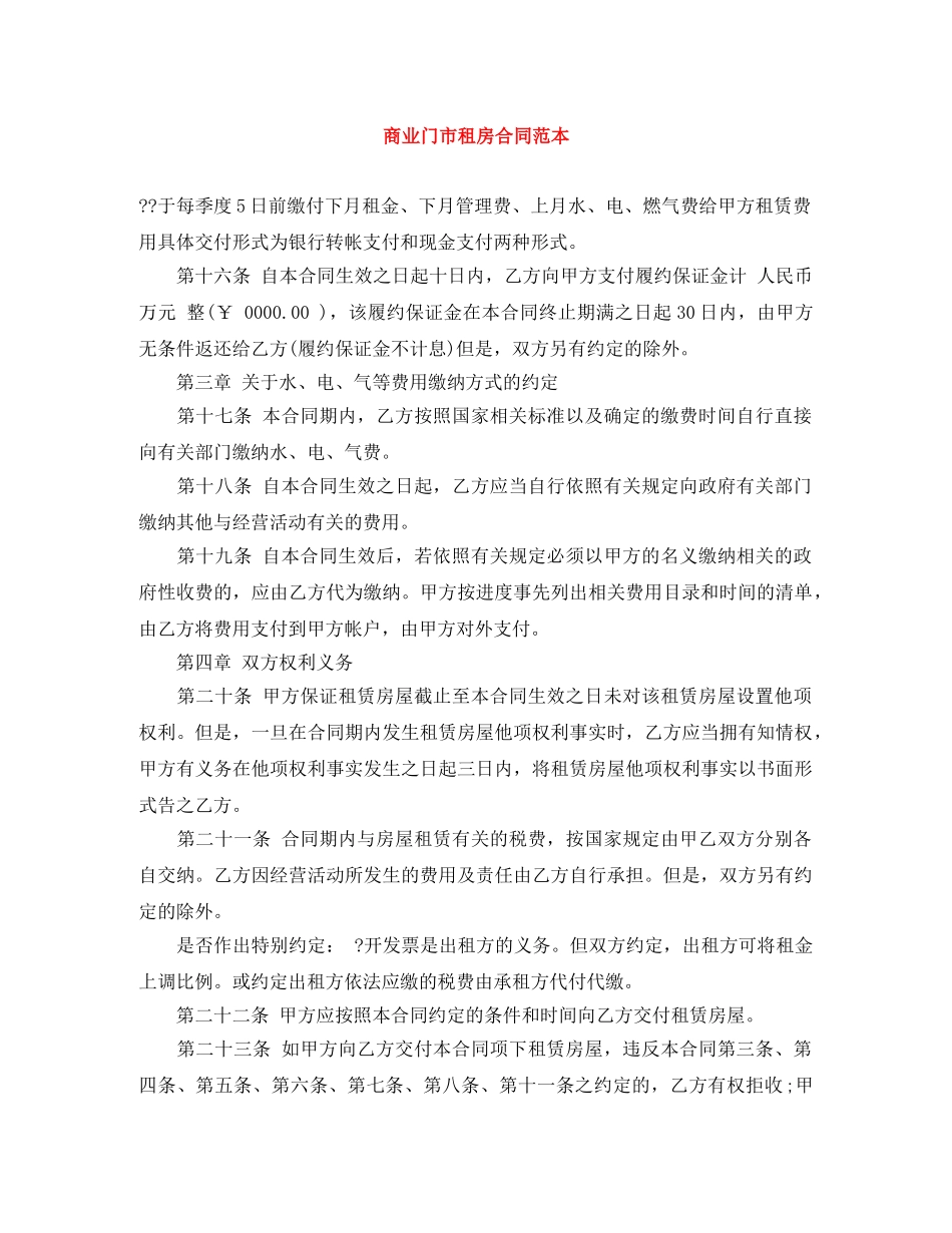 商业门市租房合同范本 _第1页