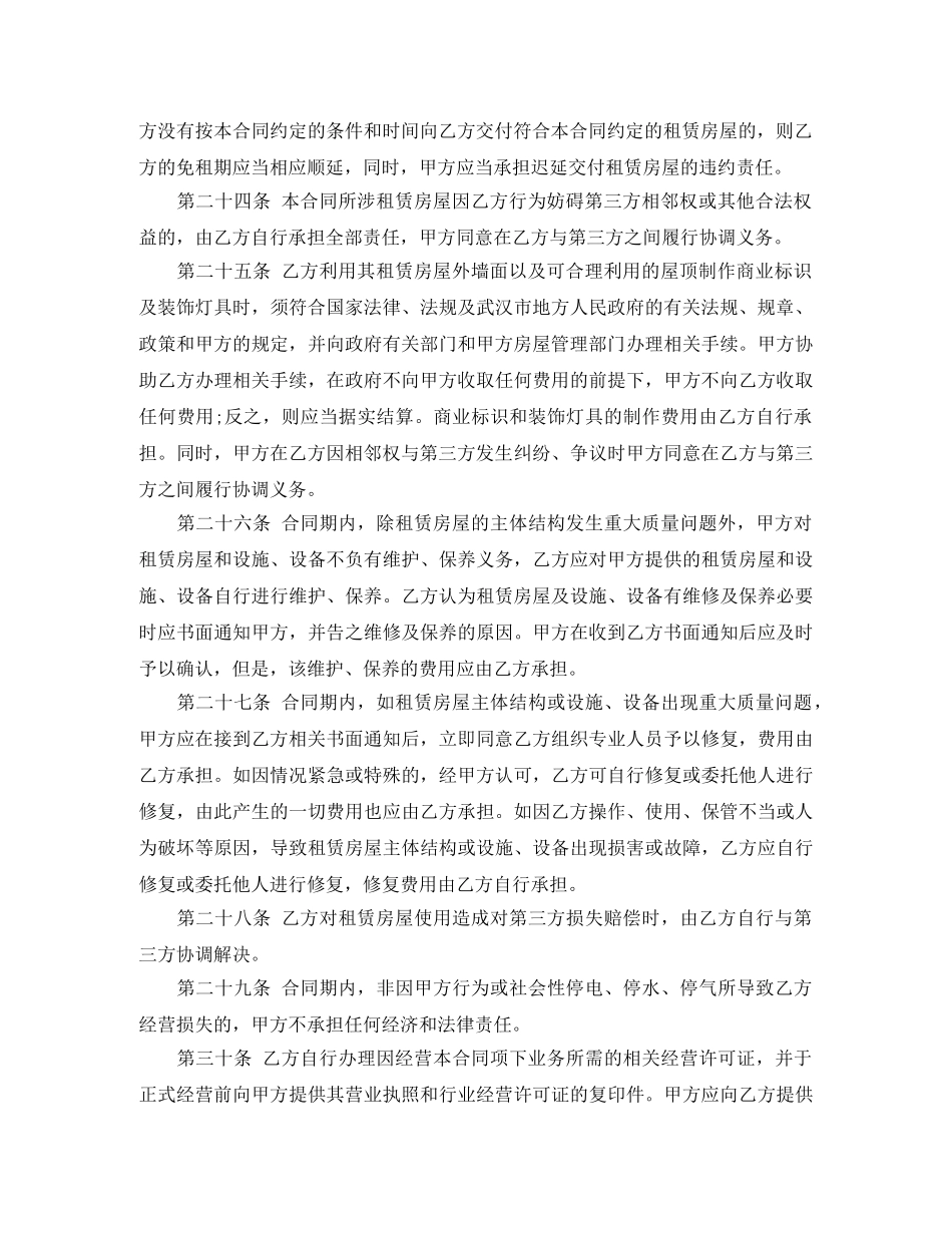 商业门市租房合同范本 _第2页