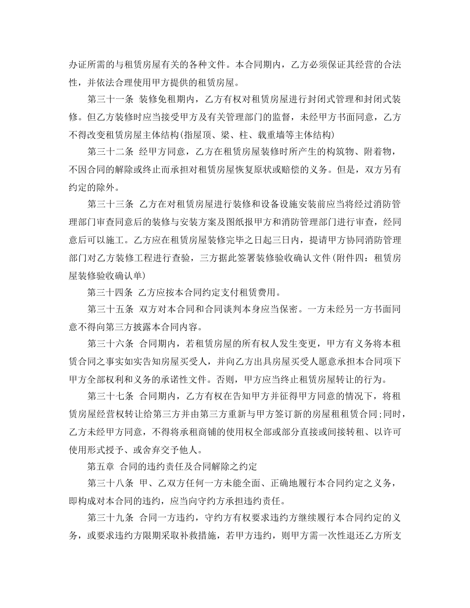 商业门市租房合同范本 _第3页