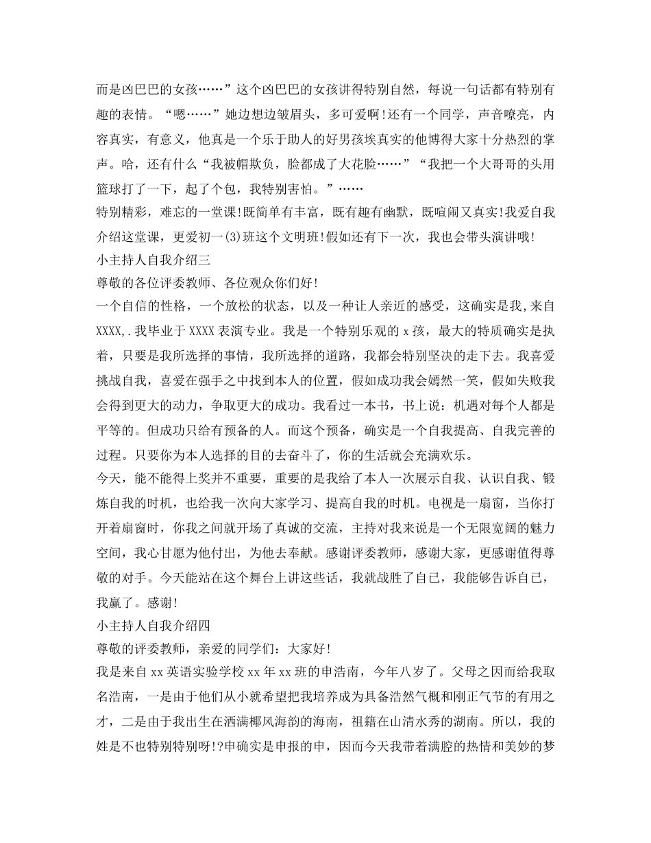 小主持人自我介绍参考范文「汇总」 _第2页