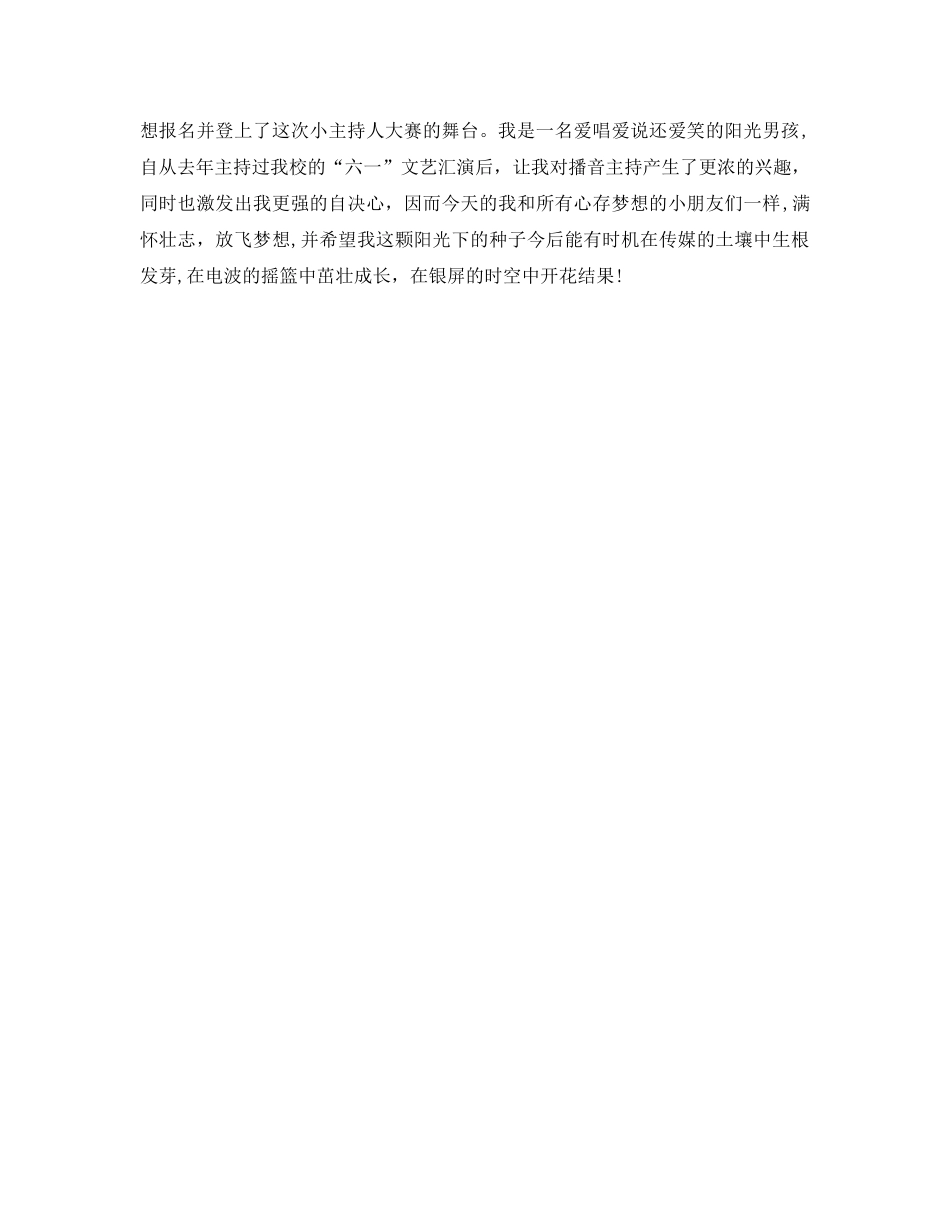 小主持人自我介绍参考范文「汇总」 _第3页