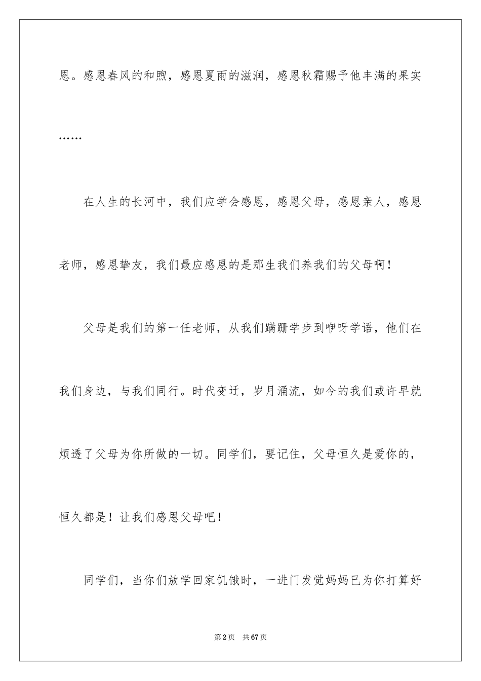 2024孝敬父母的演讲稿_38_第2页