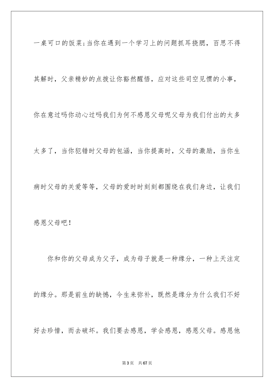 2024孝敬父母的演讲稿_38_第3页