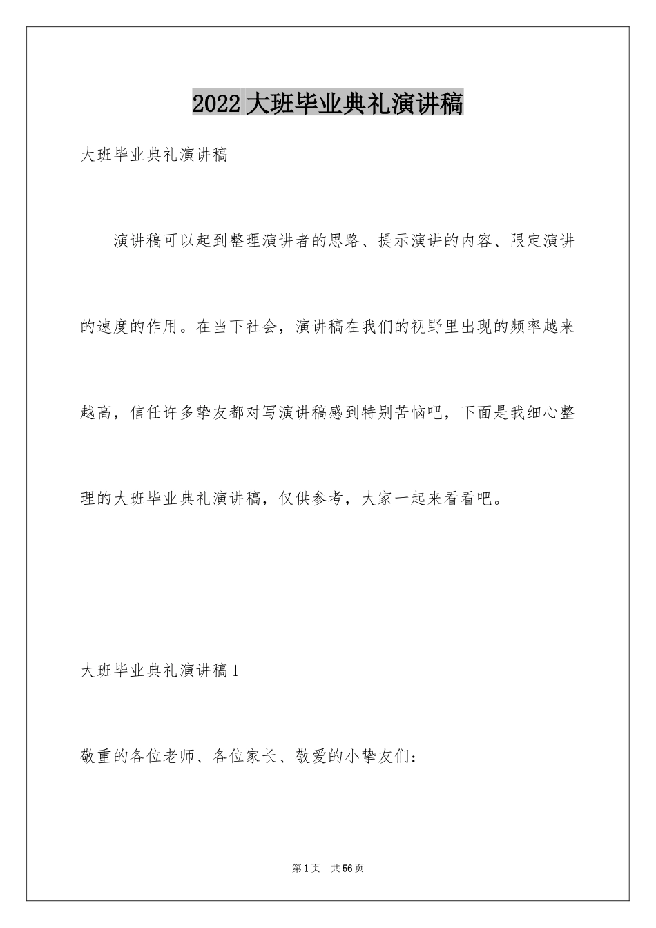 2024大班毕业典礼演讲稿_第1页